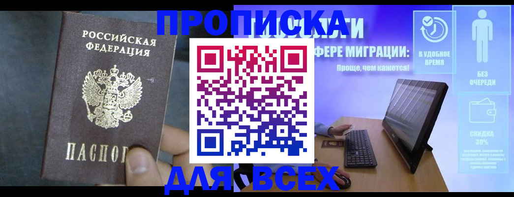 временная регистрация для всех в Южно-Сухокумске